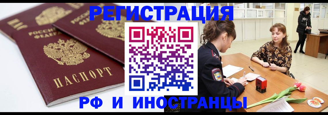 временная регистрация законно в Мценске
